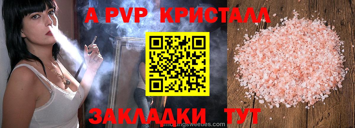APVP Crystall Сургут