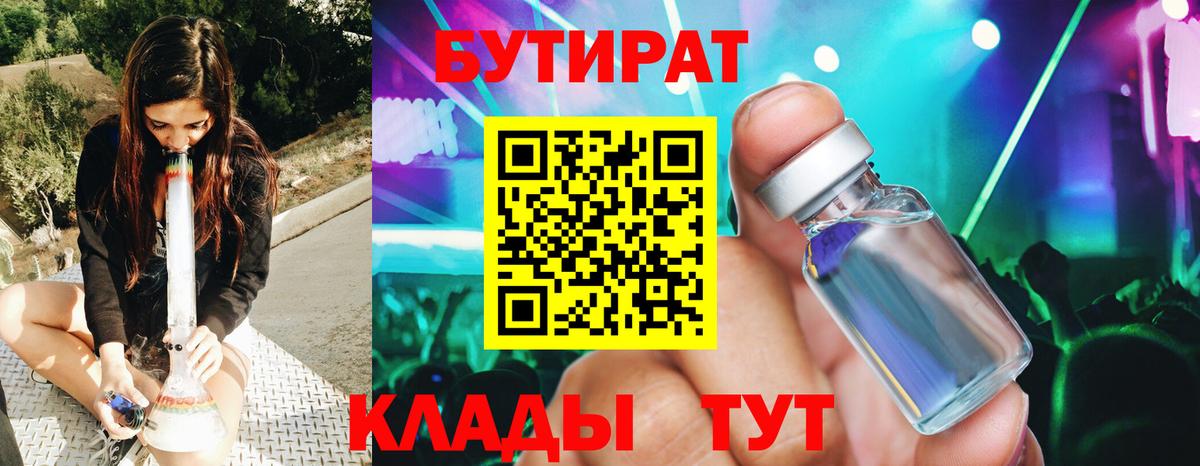 Сургут  БУТИРАТ Butirat  Вход с VPN 