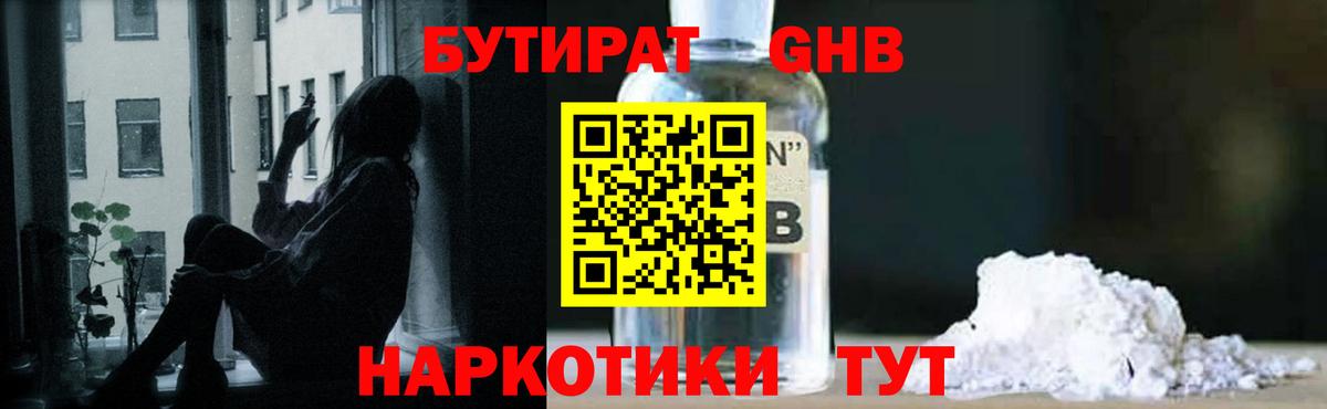 Бутират 1.4BDO Сургут