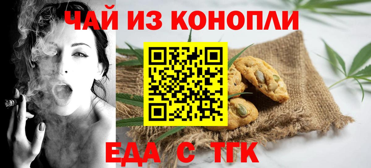 Печенье с ТГК конопля  Вход с VPN  Сургут 