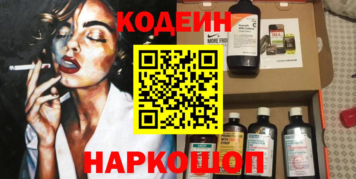 Кодеиновый сироп Lean напиток Lean (лин) Сургут