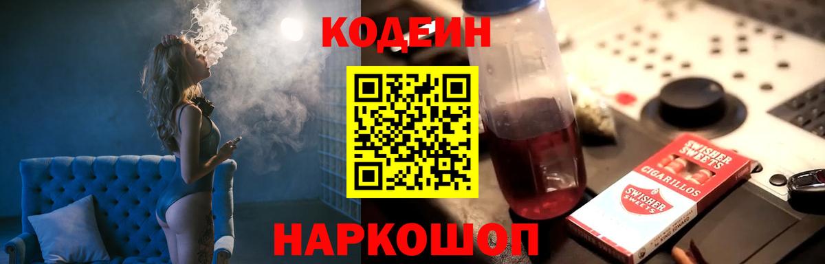 купить наркотики сайты  Codein напиток Lean (лин)  Сургут  Вход с VPN  Кодеиновый сироп Lean напиток Lean (лин) 