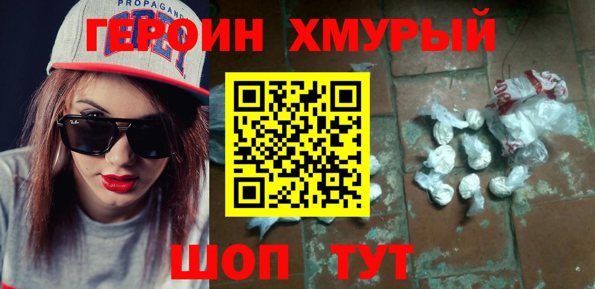 Сургут  Героин хмурый  Вход с VPN 