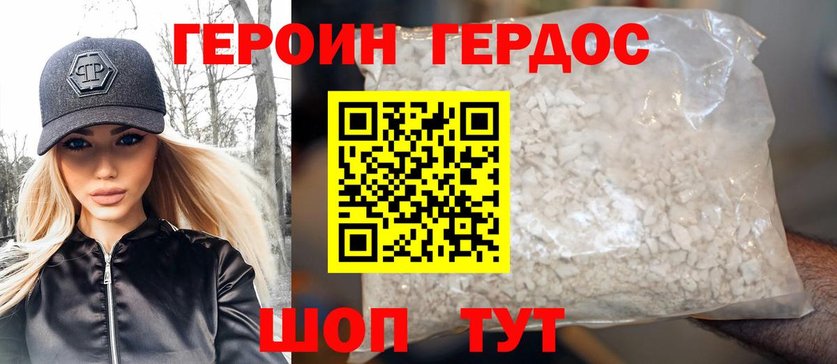 Героин Heroin Сургут