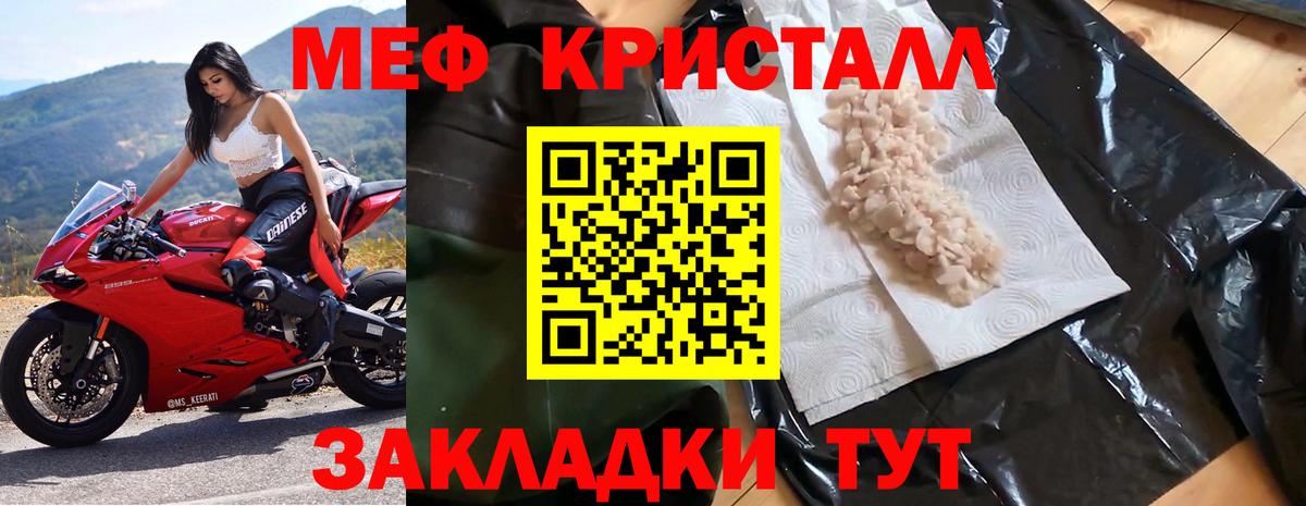Сургут  Мефедрон кристаллы  Вход с VPN  МЕФ  Мефедрон кристаллы 