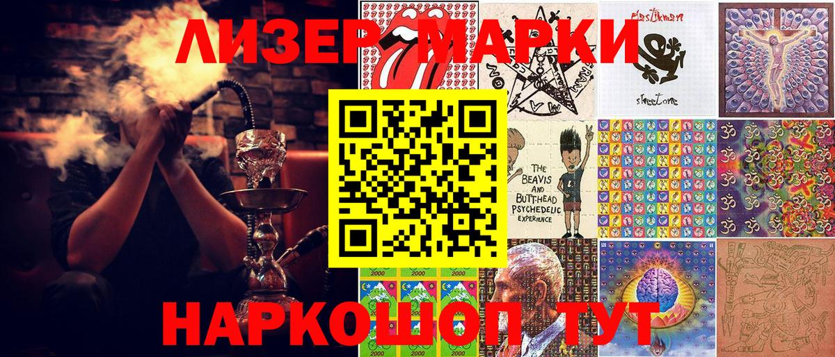 Наркотические марки 1500мкг Сургут