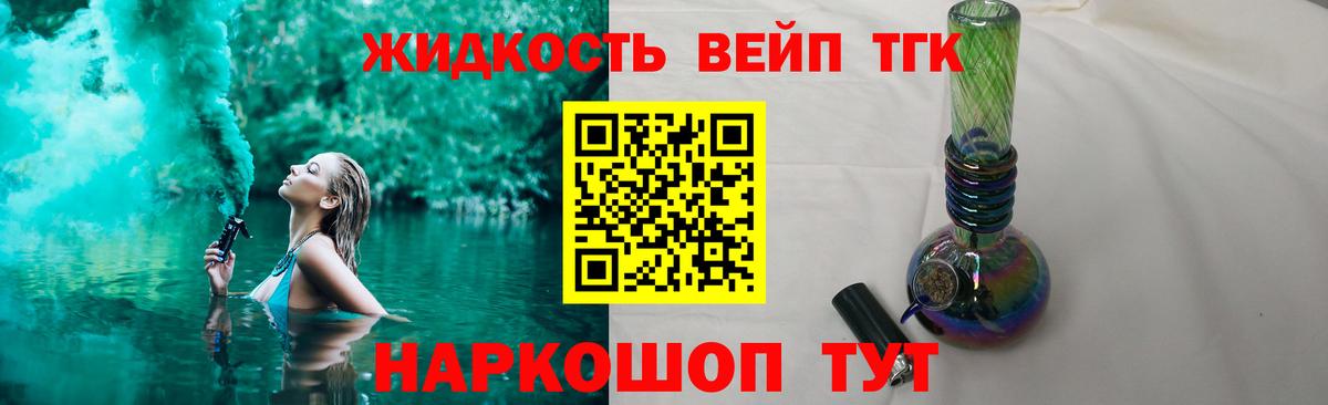 ТГК жижа  Вход с VPN  Сургут 
